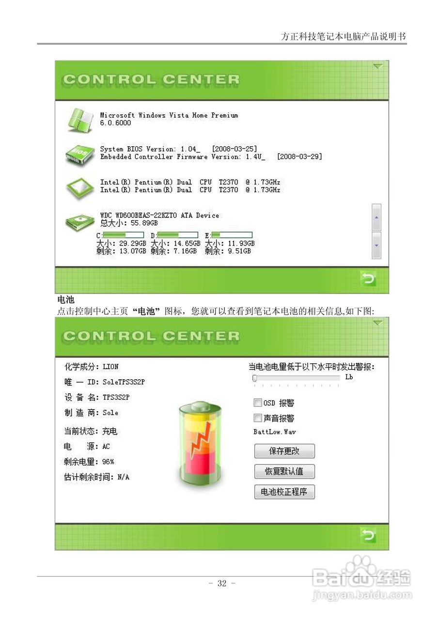 方正A602笔记本电脑使用说明书:[4]