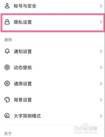 抖音怎么把账号设置成私密账号?