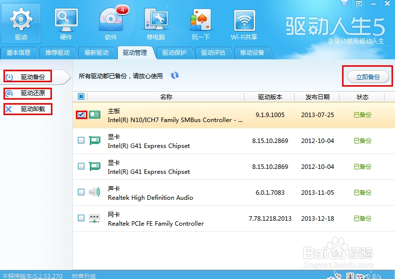 驱动精灵和驱动人生哪个好