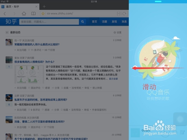 iPad 的分屏操作如何使用