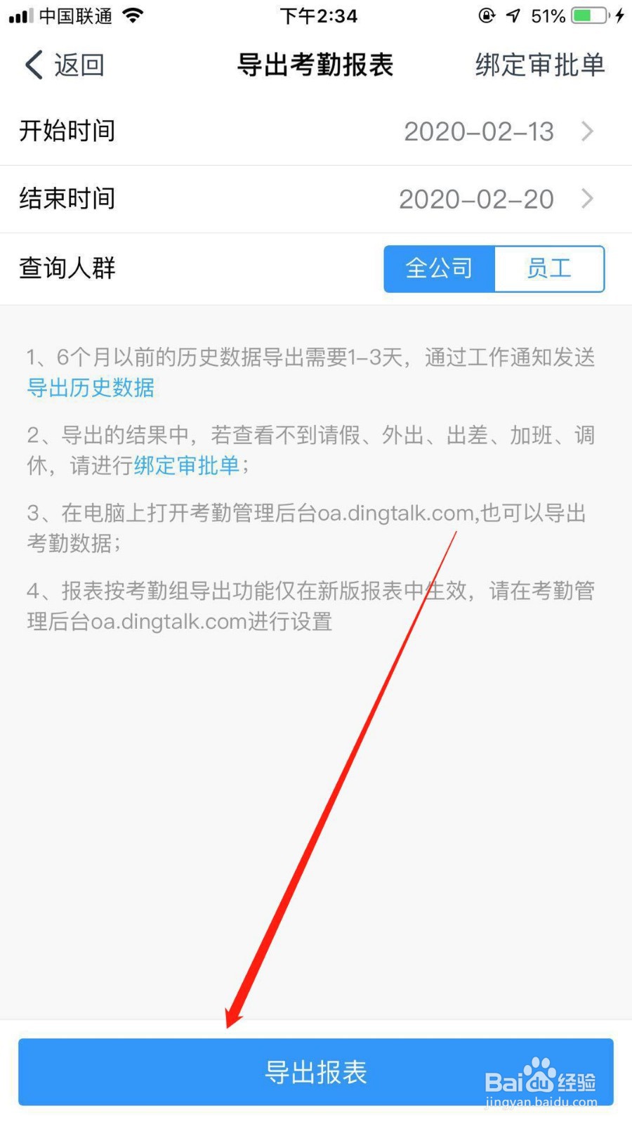 钉钉如何导出考勤报表