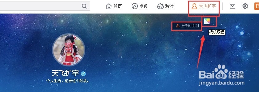 新版新浪微博V6怎么换背景皮肤图