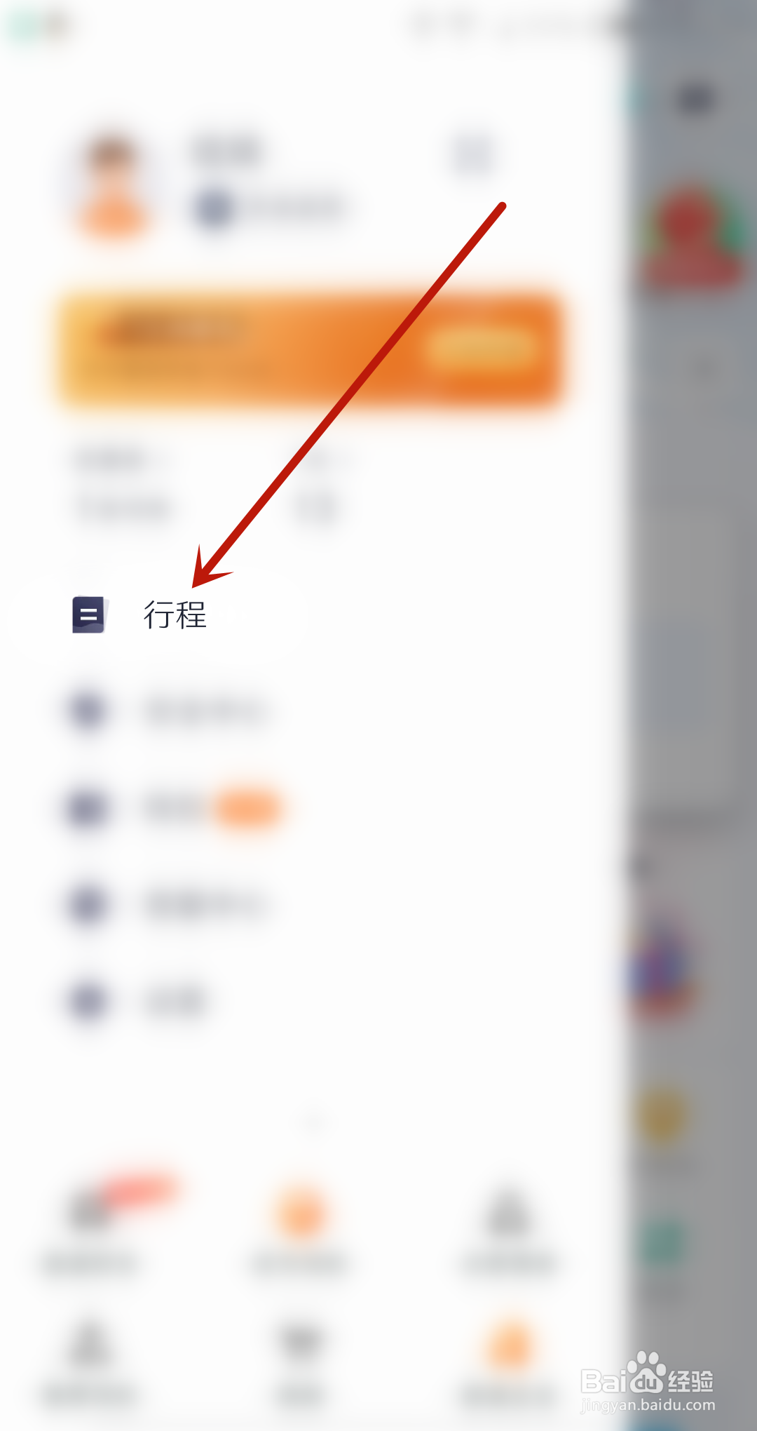 T3出行怎么查询我的行程