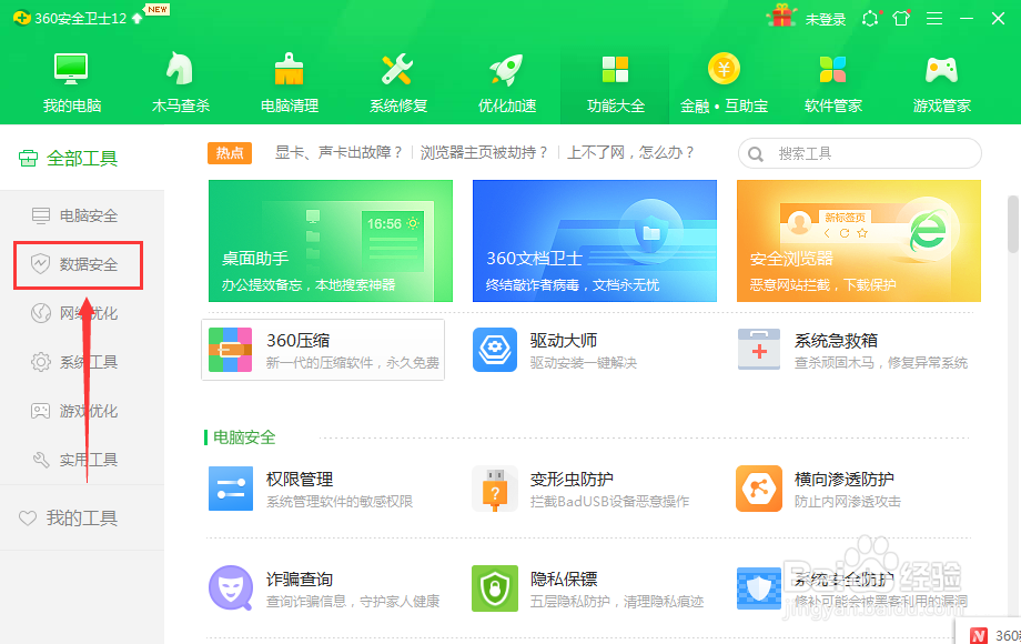 360文件粉碎机怎么安装