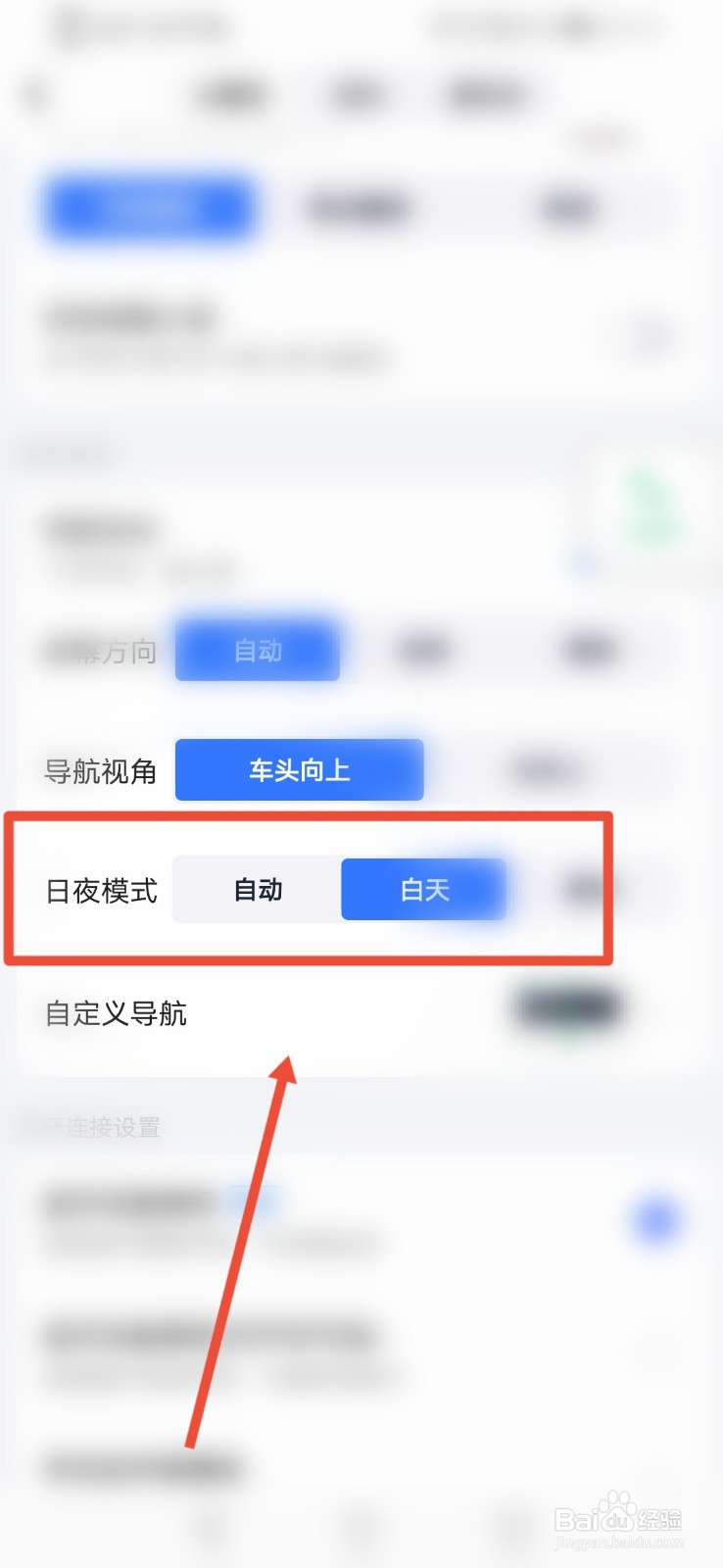 高德地图如何设置日间模式