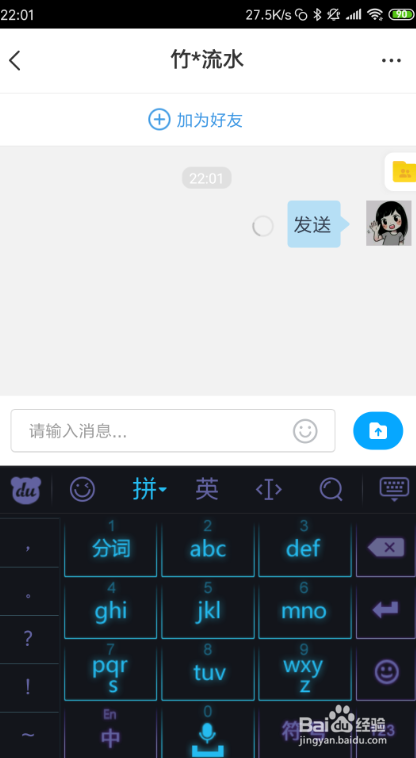 百度云怎么给好友发私信