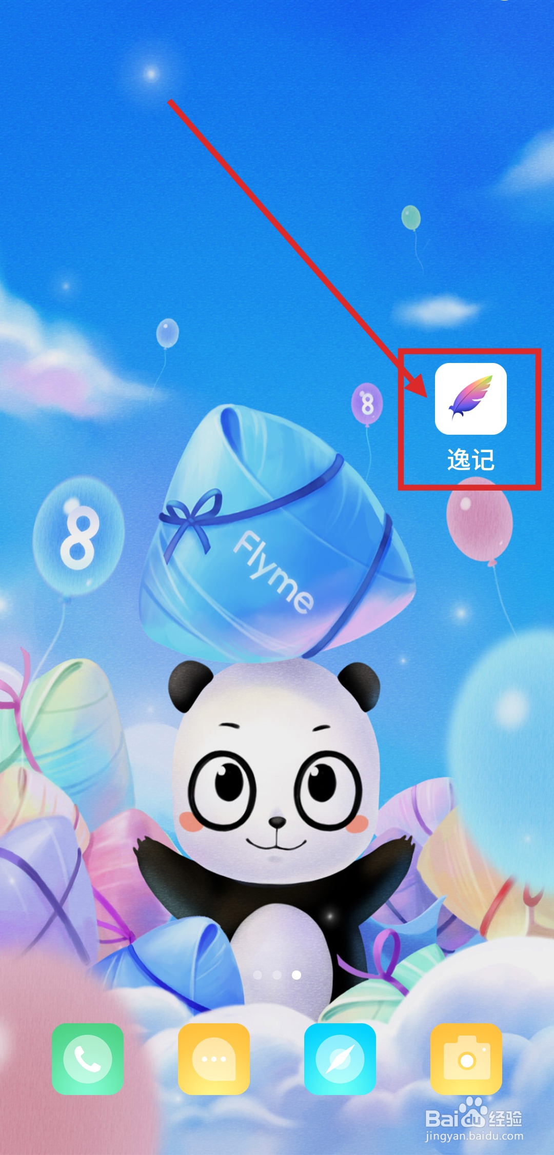 如何在逸记APP中设置密码锁