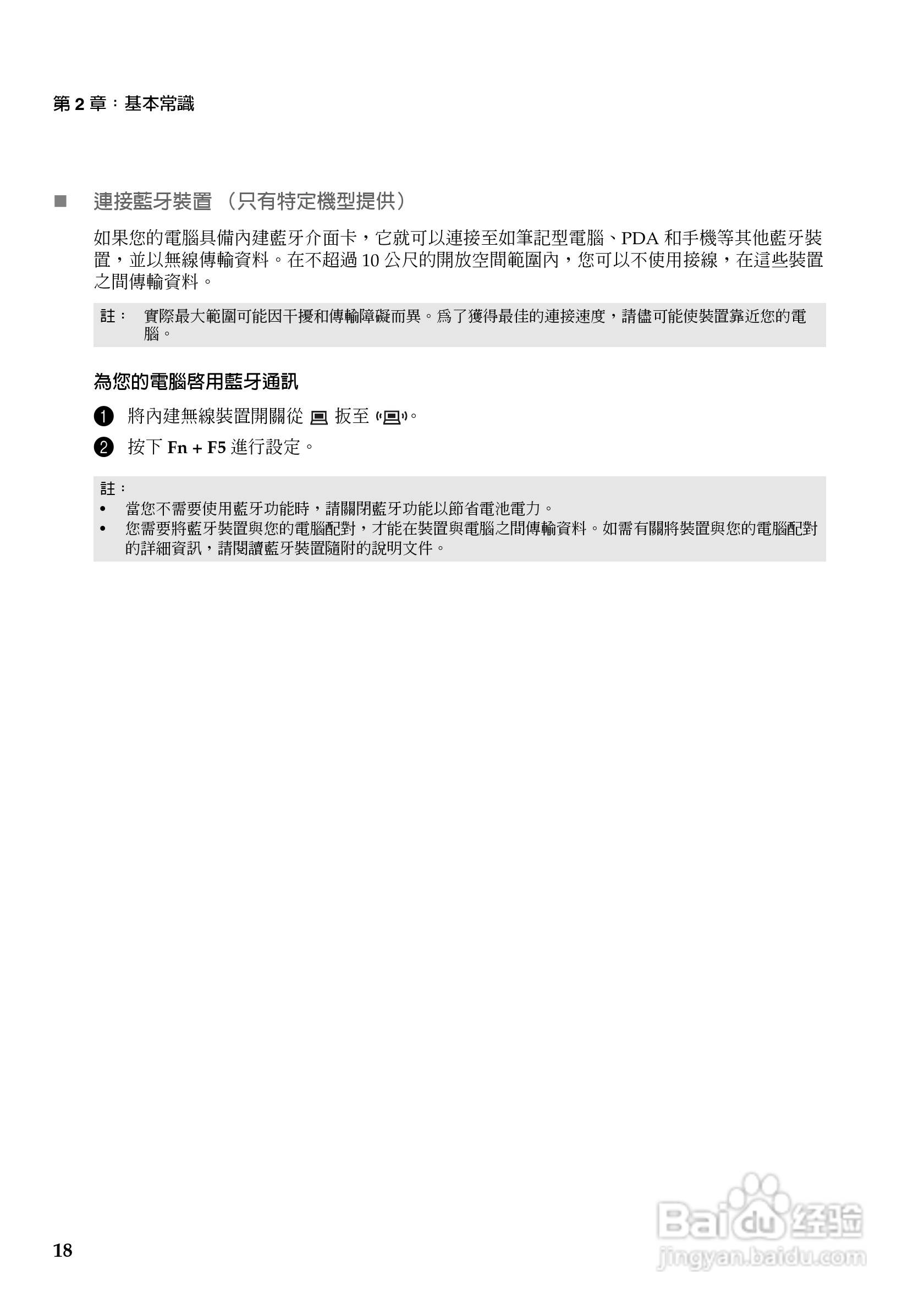 联想V470c笔记本电脑使用说明书:[3]