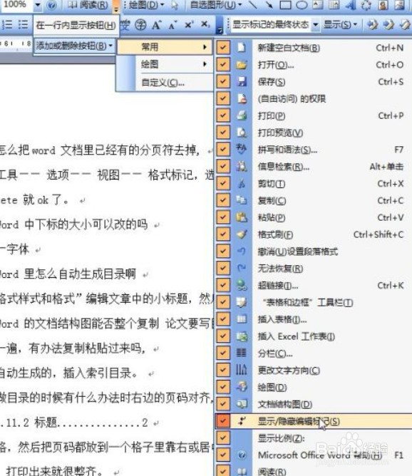 如何删除word文档已有的分页符