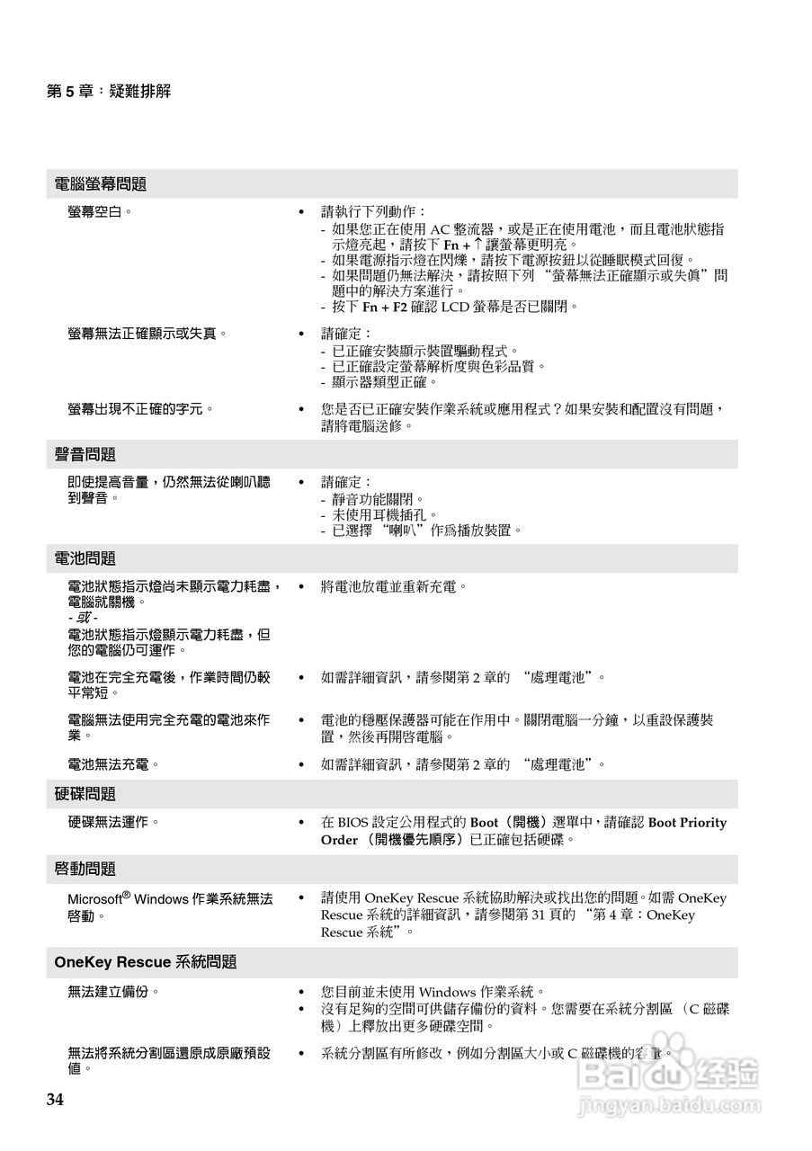 联想V570c笔记本电脑使用说明书:[4]