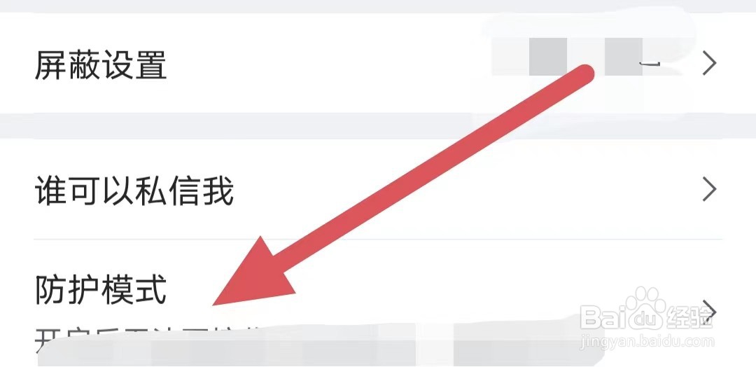 虎扑如何查看防护模式？