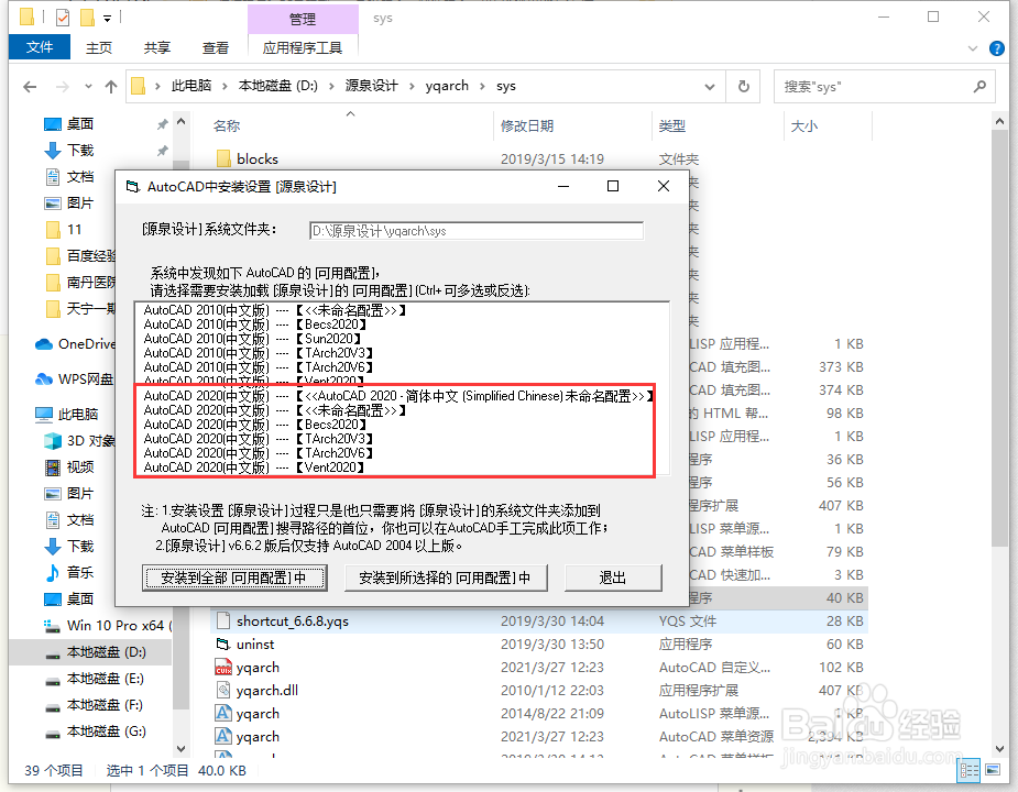安装CAD源泉设计插件教程