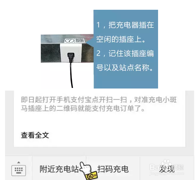 充电小斑马远程充电指南