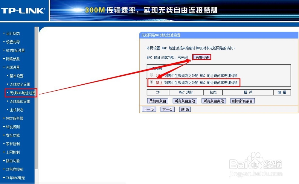无线路由器如何防止蹭网