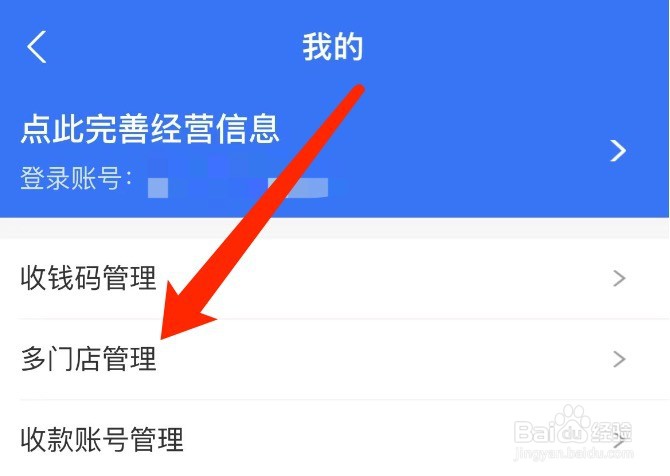 支付宝如何查询商家多门店账单