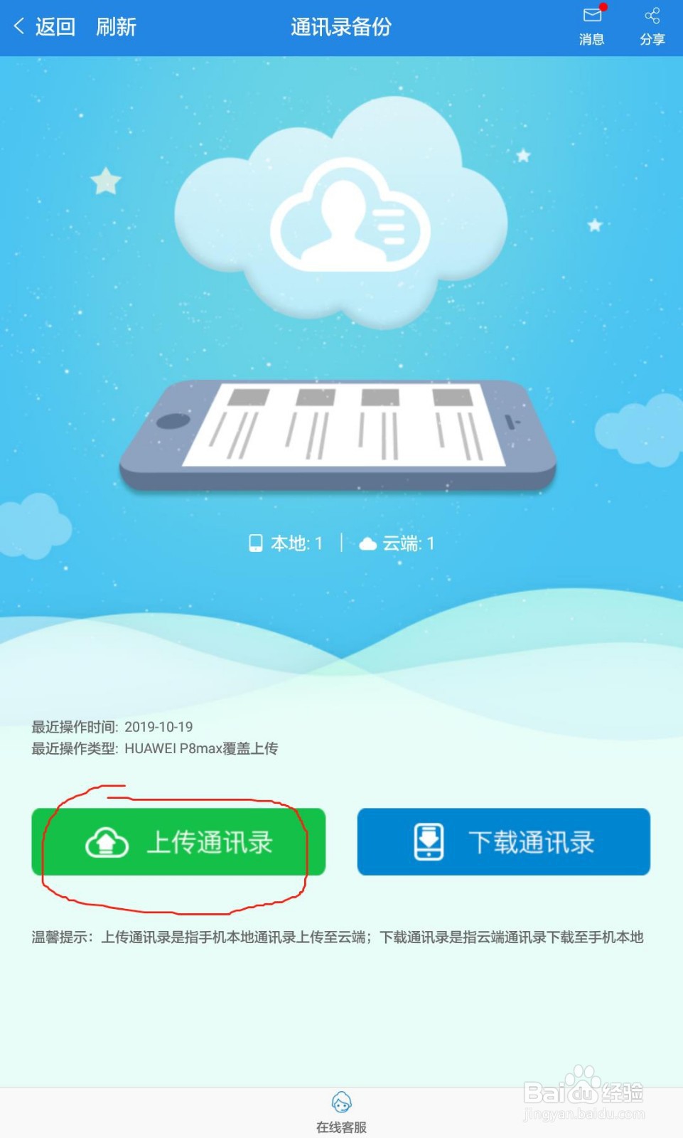 换新手机,通讯录怎么办?看这里教你怎么做
