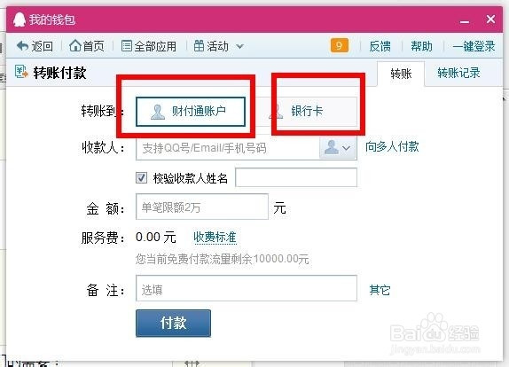 QQ钱包怎么转账?