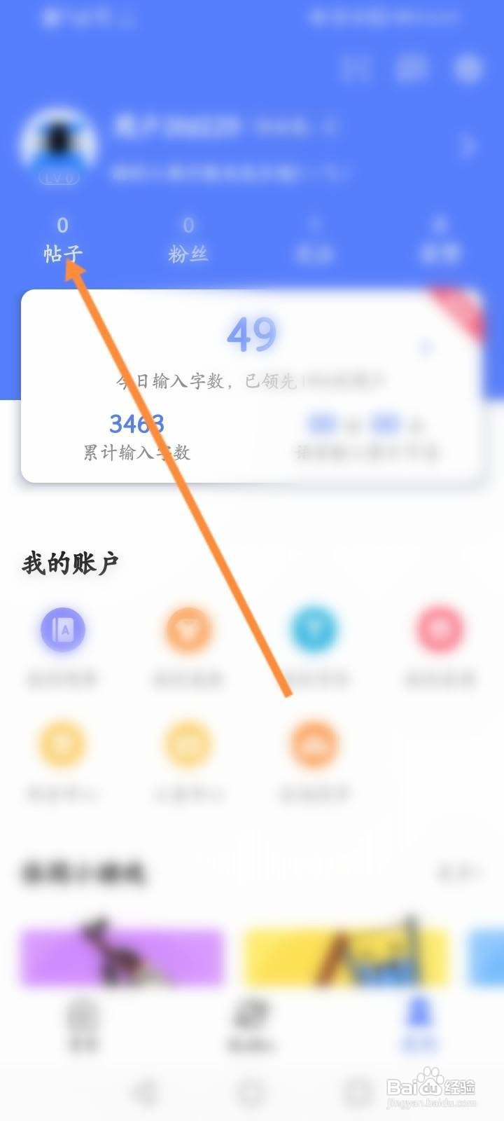 讯飞输入法怎么发帖子