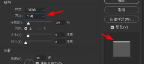 PS怎么设置结构平滑