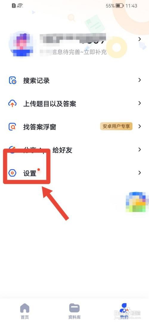 大学搜题酱怎么开启相机权限