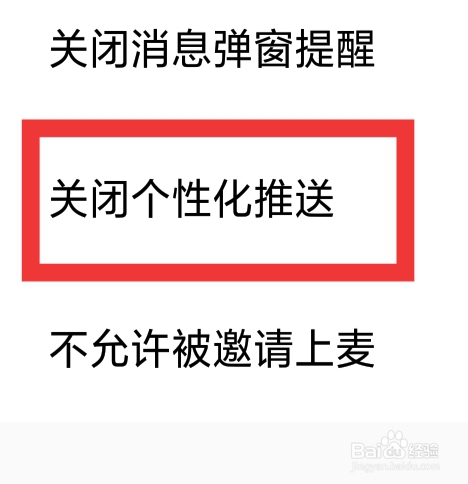 小陪伴语音APP怎样关闭个性化推送功能