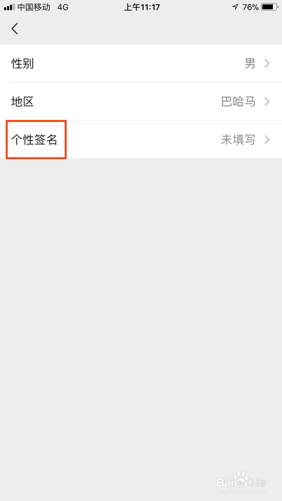 微信如何设置个性签名