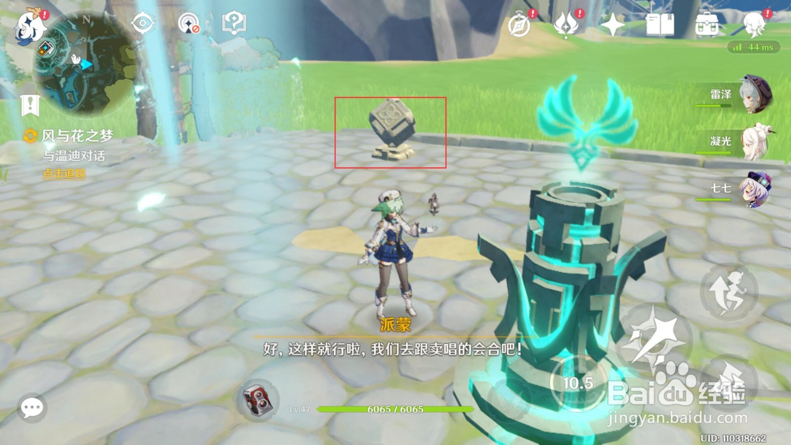 《原神》解决废墟内风场紊乱问题任务攻略步骤