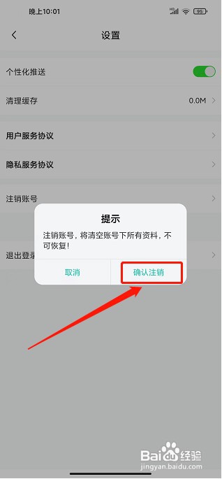 报准志愿app如何注销账号