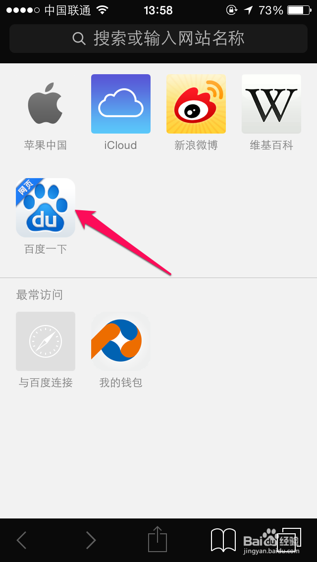 苹果iphone怎么设置Safari无痕浏览