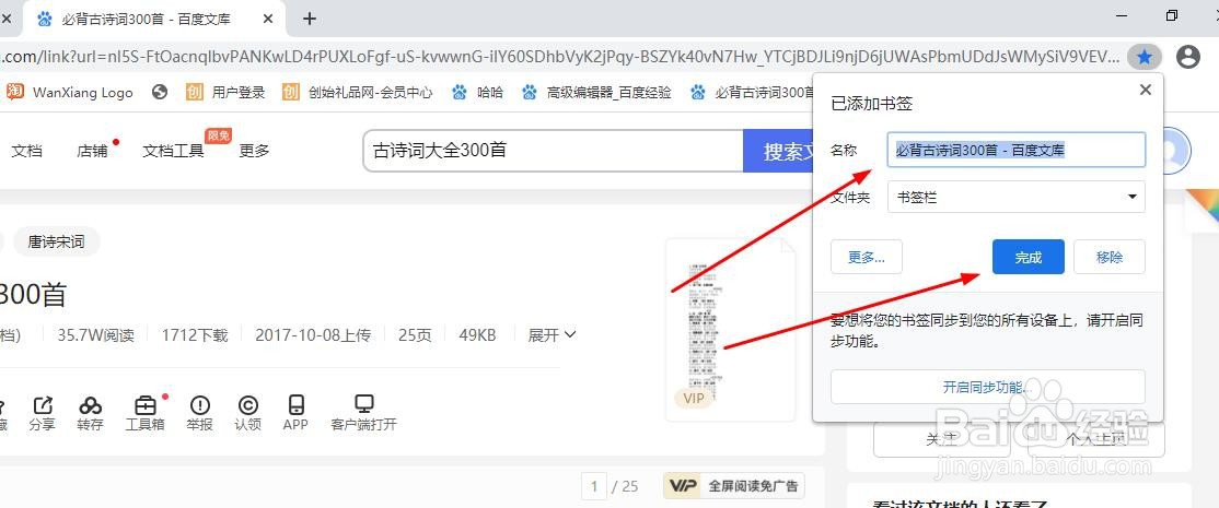 谷歌浏览器中怎样页面书签