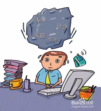 2016年如何缓解工作压力