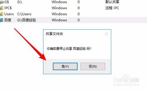 Win10怎么样停止文件夹共享 如何关闭共享文件夹