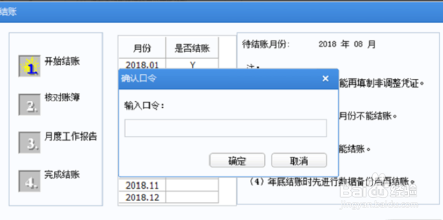 用友软件怎么反结账反记账