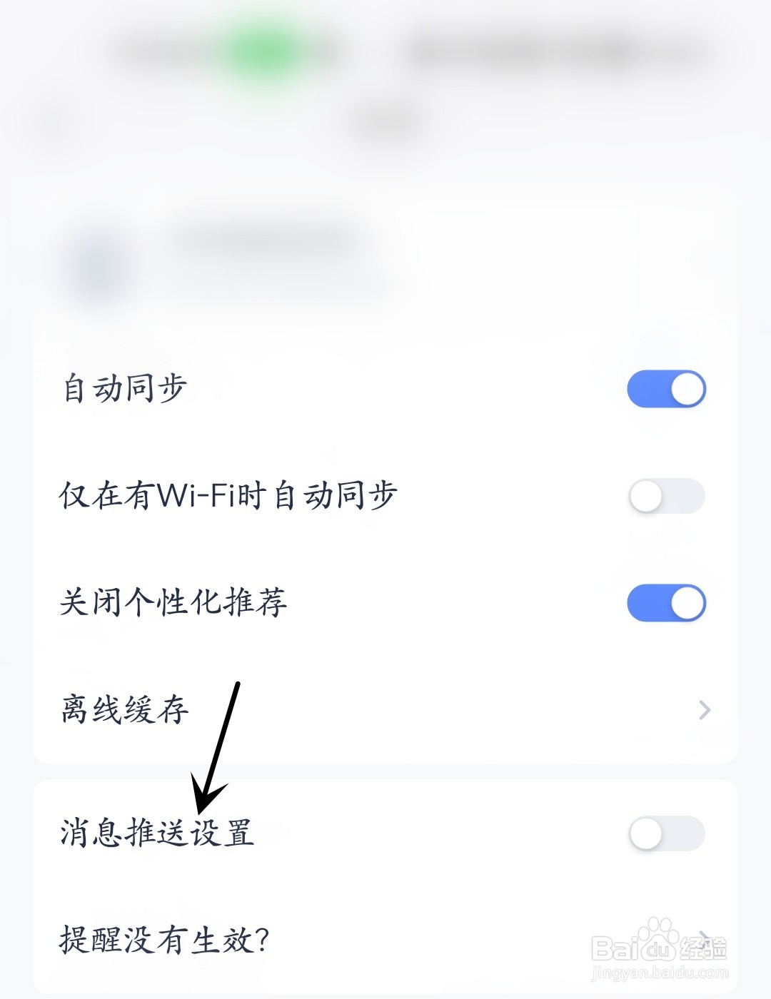 有道云笔记怎么打开消息推送设置