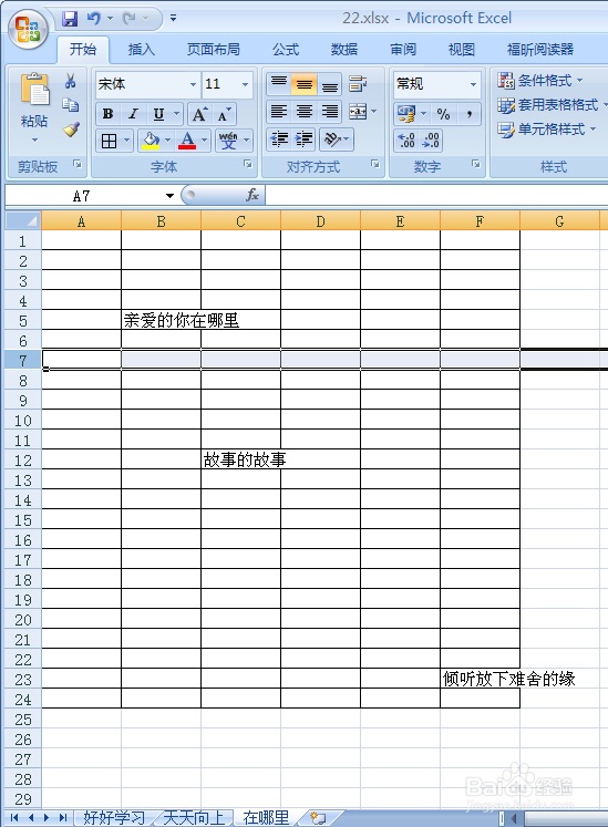 该如何快速删除EXCEL工作表中的空行技巧