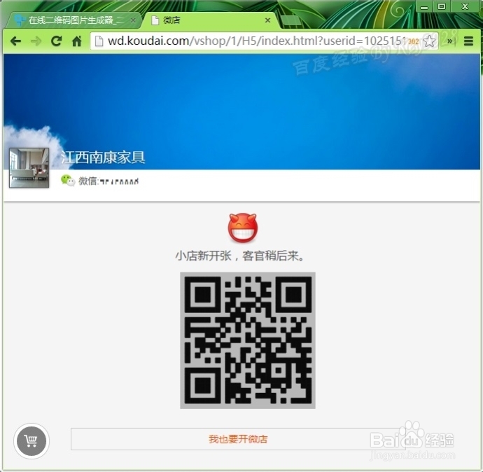 手机微店怎么开