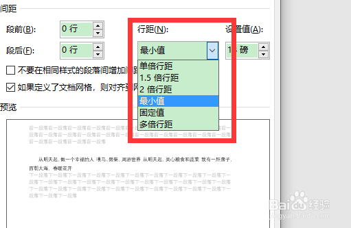 word行间距无法调整