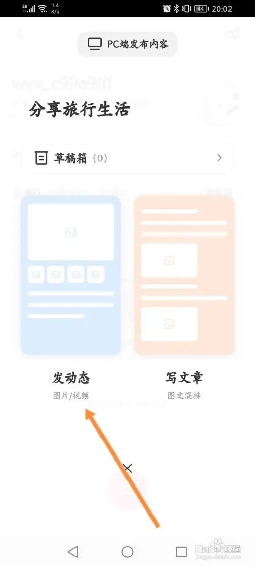 无忧行APP里面中怎么发表动态