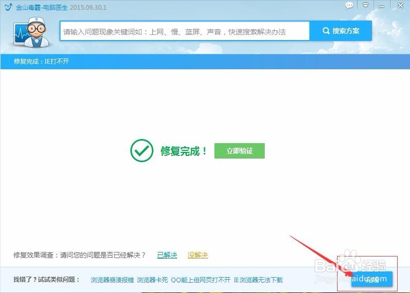 电脑桌面IE图标双击无响应，怎么办