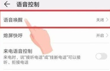 华为手机怎么召唤语音助手?