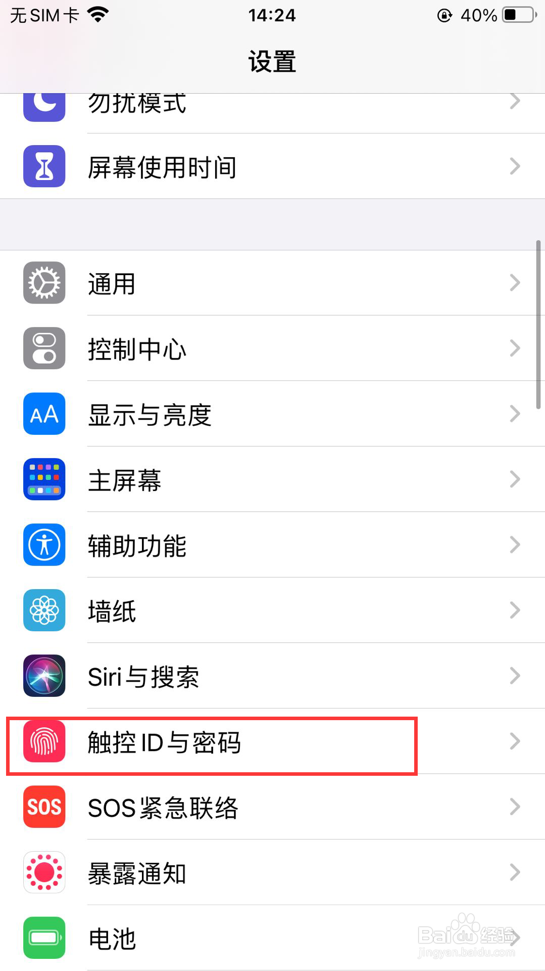 苹果手机如何设置指纹?