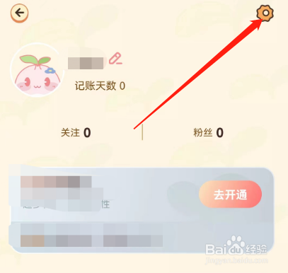 安卓版茶茶账如何退出登录