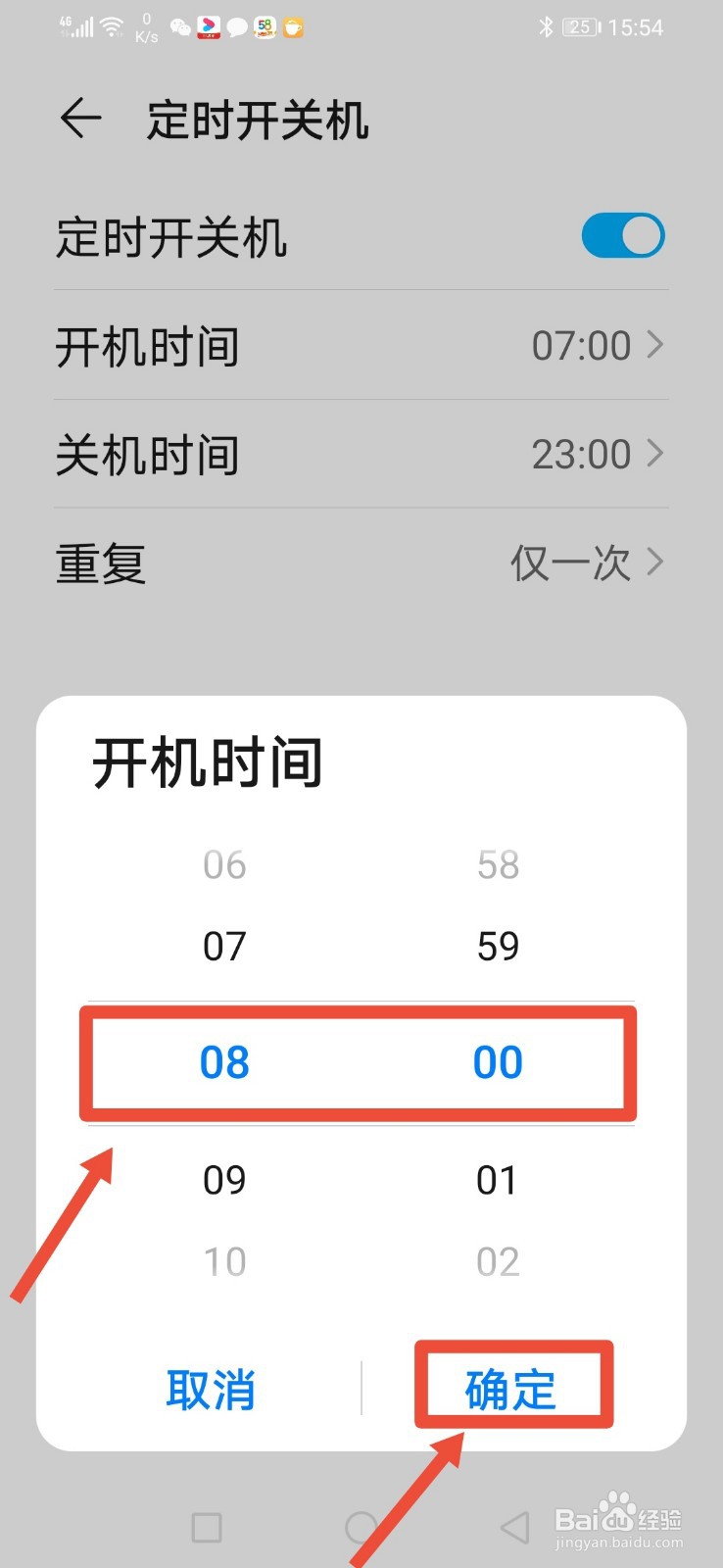 华为手机怎么设置定时开机关机?