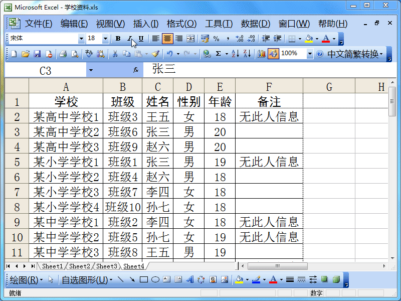 Excel2003如何固定表头