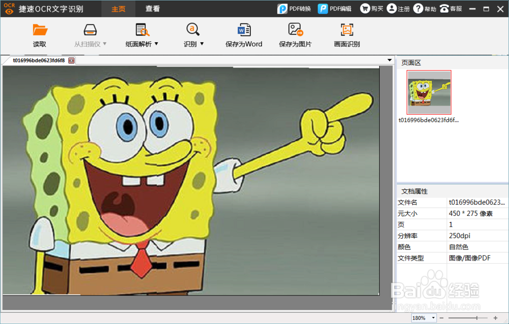 哪个图片文字识别软件比较好用