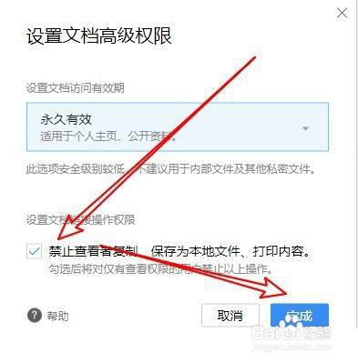 腾讯文档怎么禁止保存到本地