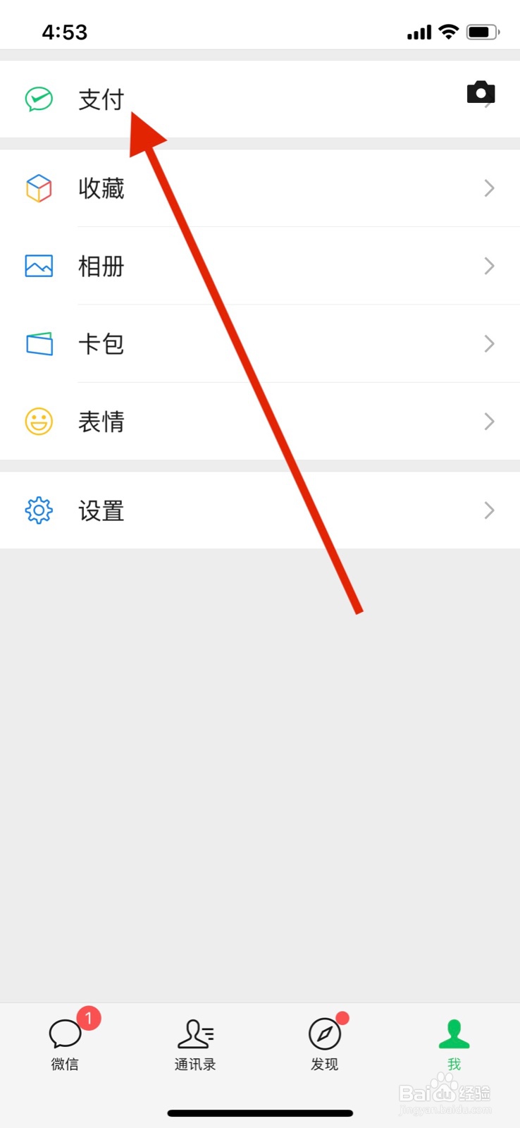 微信面容支付怎么开启