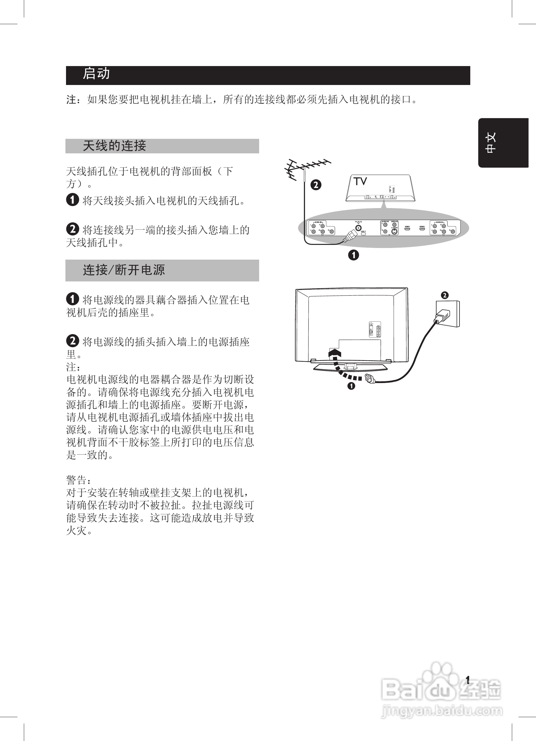 飞利浦52PFL7432液晶彩电话使用说明书:[1]