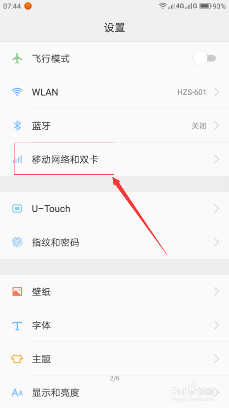手机如何在2G、3G、4G网络模式间手动切换
