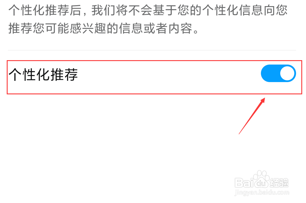 QQ阅读如何关闭个性化推荐